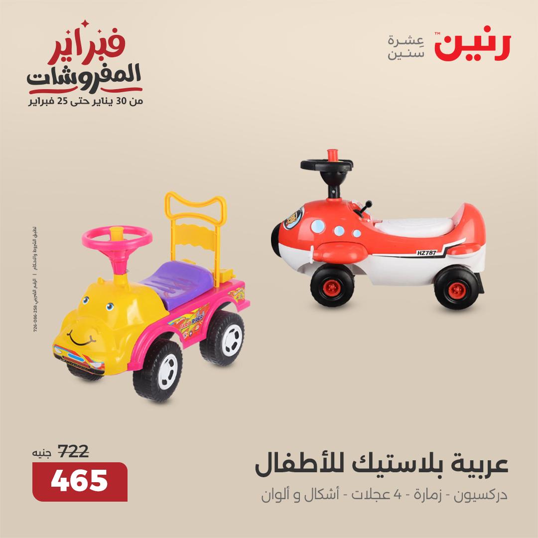 raneen offers from 6feb to 8feb 2025 عروض رنين من 6 فبراير حتى 8 فبراير 2025 صفحة رقم 69